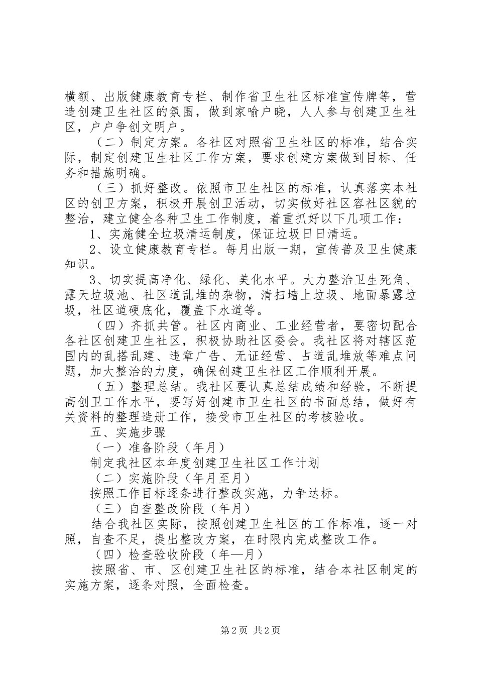 创建省级卫生村工作方案_第2页
