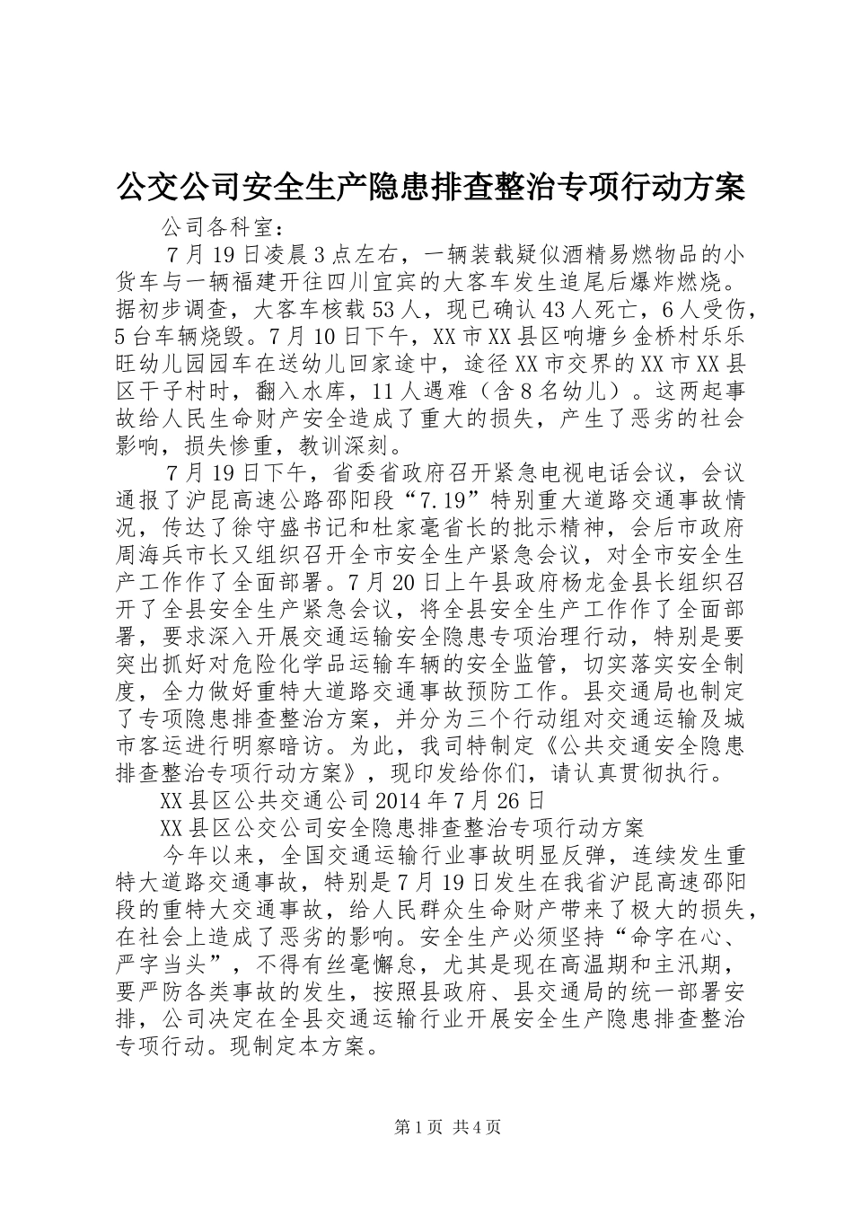 公交公司安全生产隐患排查整治专项行动方案_第1页