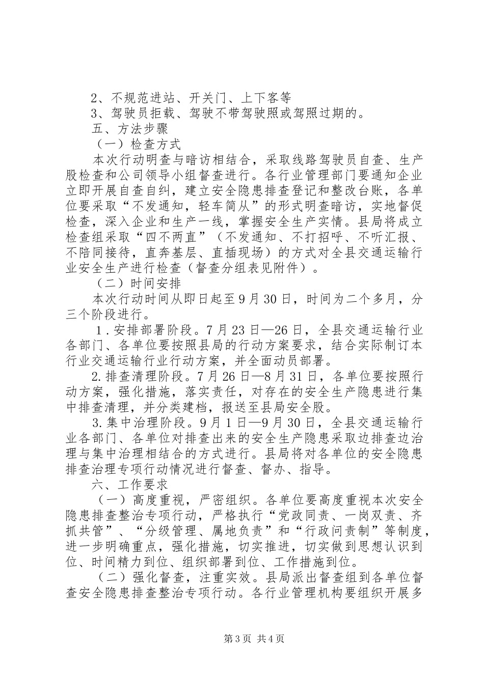 公交公司安全生产隐患排查整治专项行动方案_第3页
