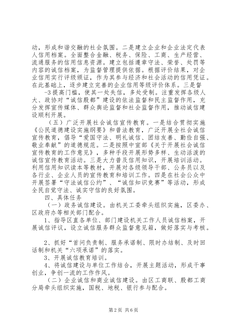 诚信方案(活动方案)222_第2页