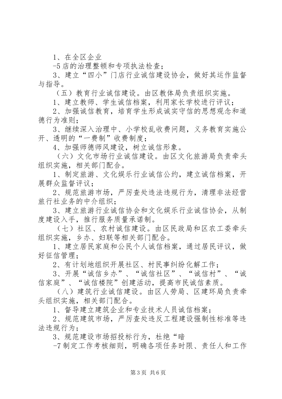 诚信方案(活动方案)222_第3页