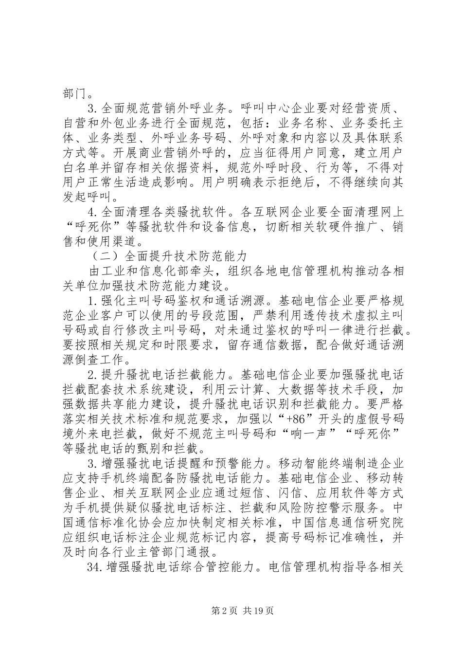 《综合整治骚扰电话专项行动方案》_第2页