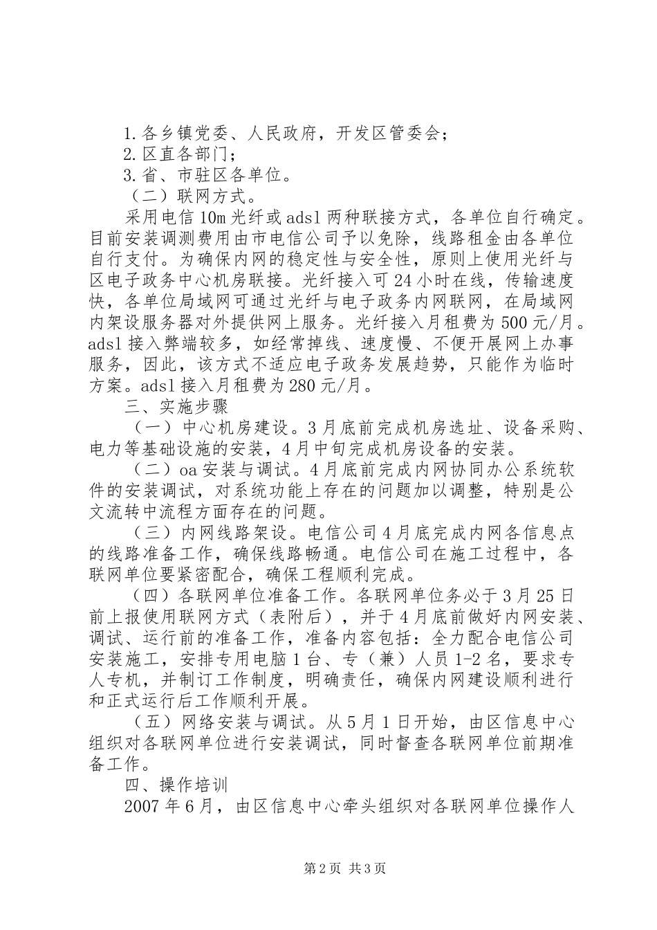 电子政务内网工程建设方案_第2页