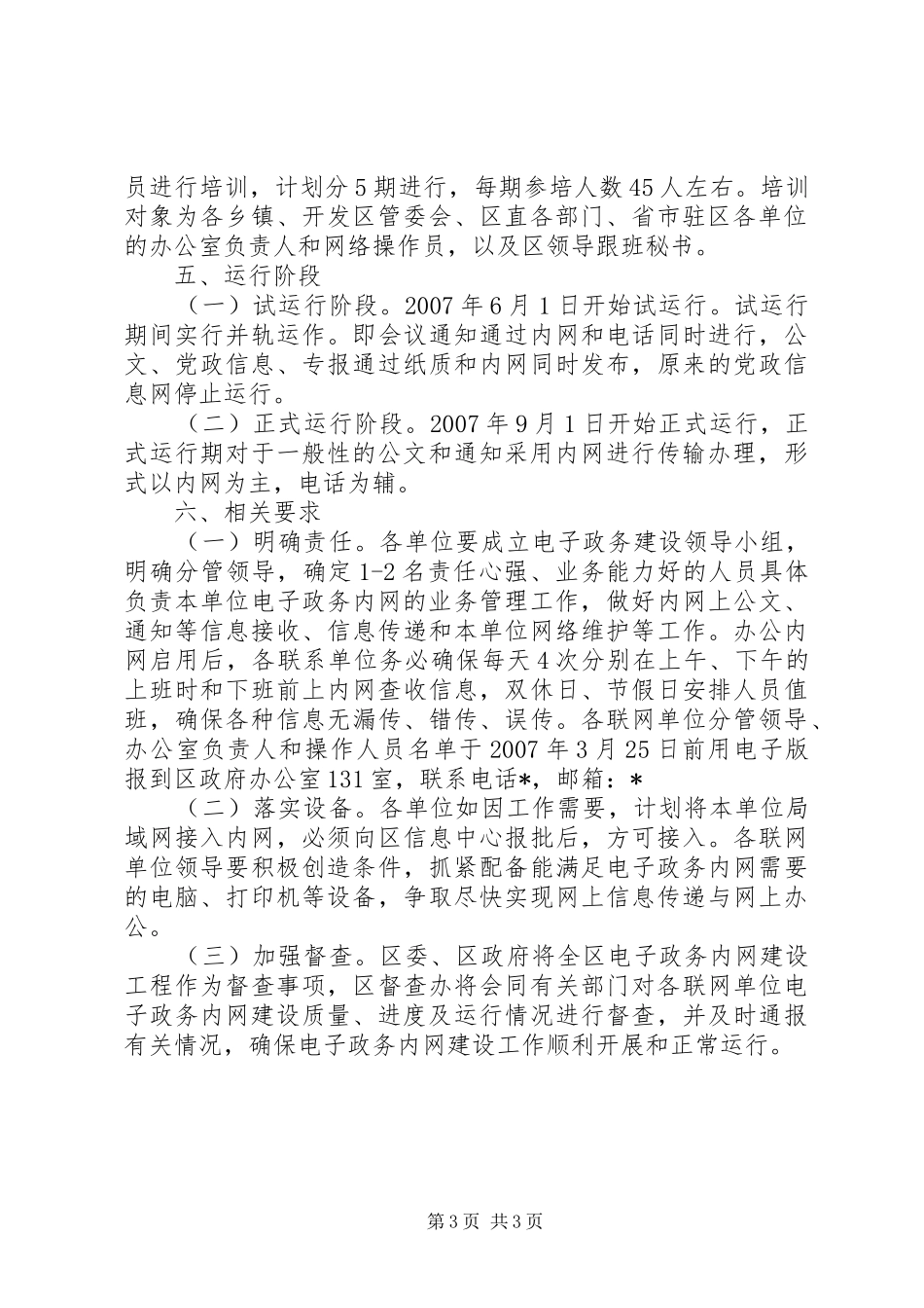 电子政务内网工程建设方案_第3页