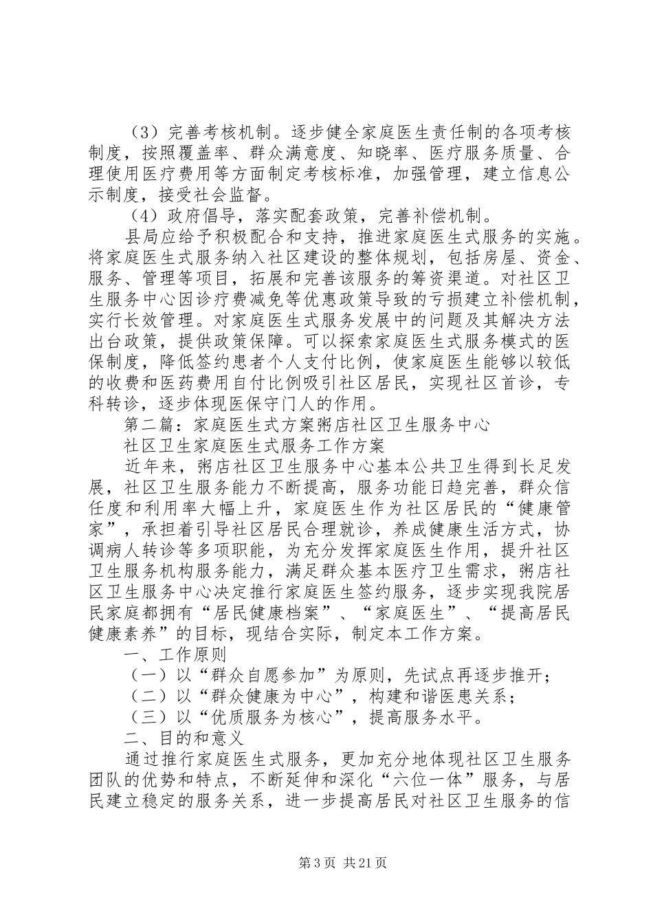 家庭医生整改方案_第3页