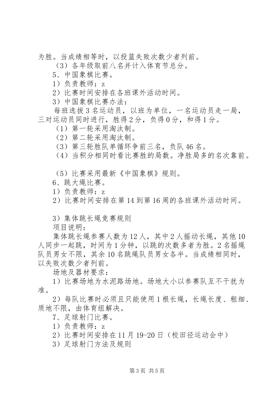 波四中体育节实施方案_第3页