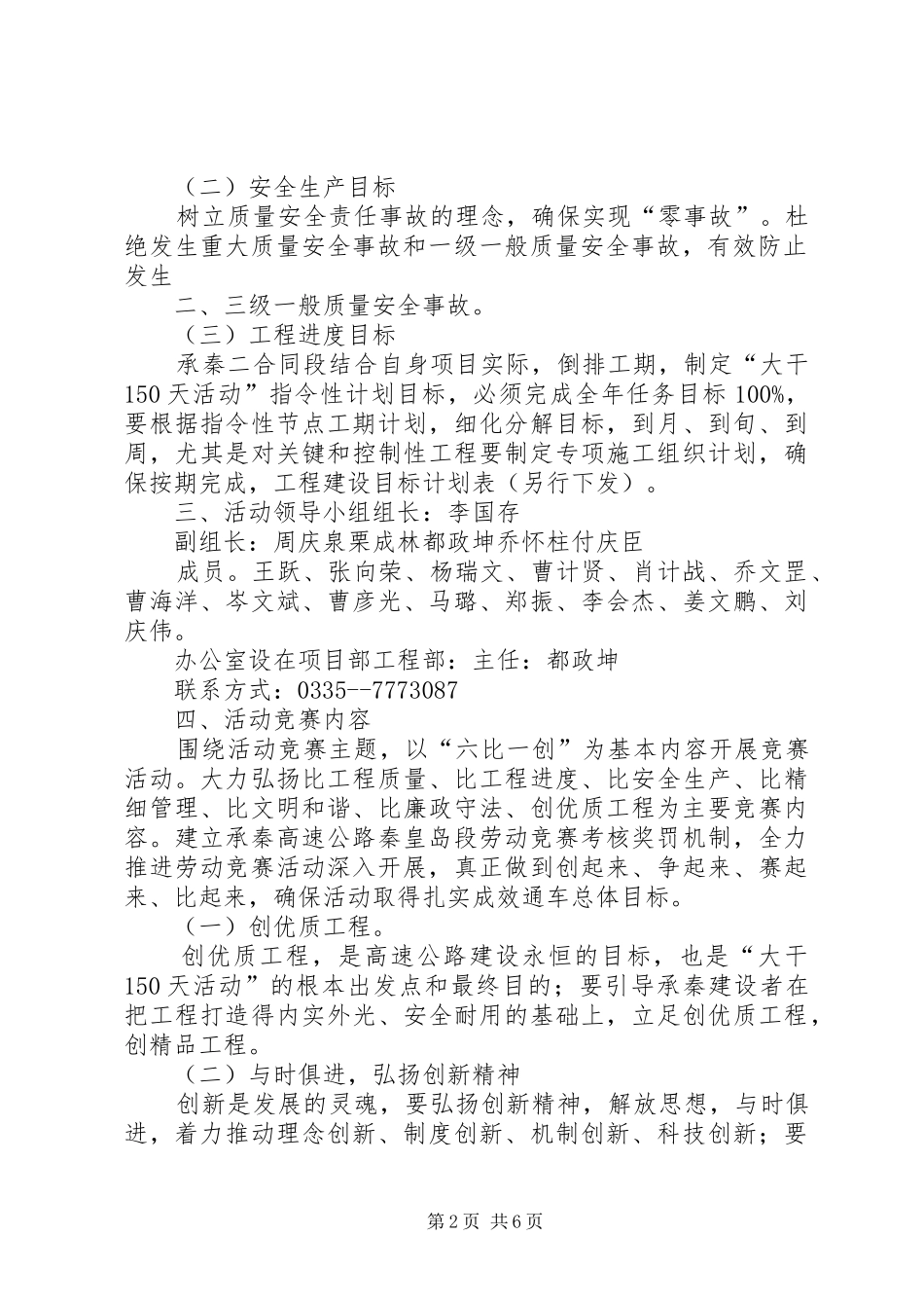 大干150天劳动竞赛活动实施方案_第2页