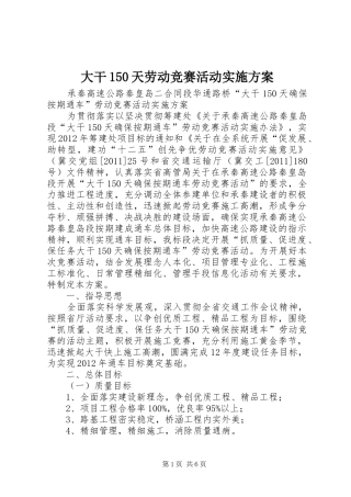 大干150天劳动竞赛活动实施方案