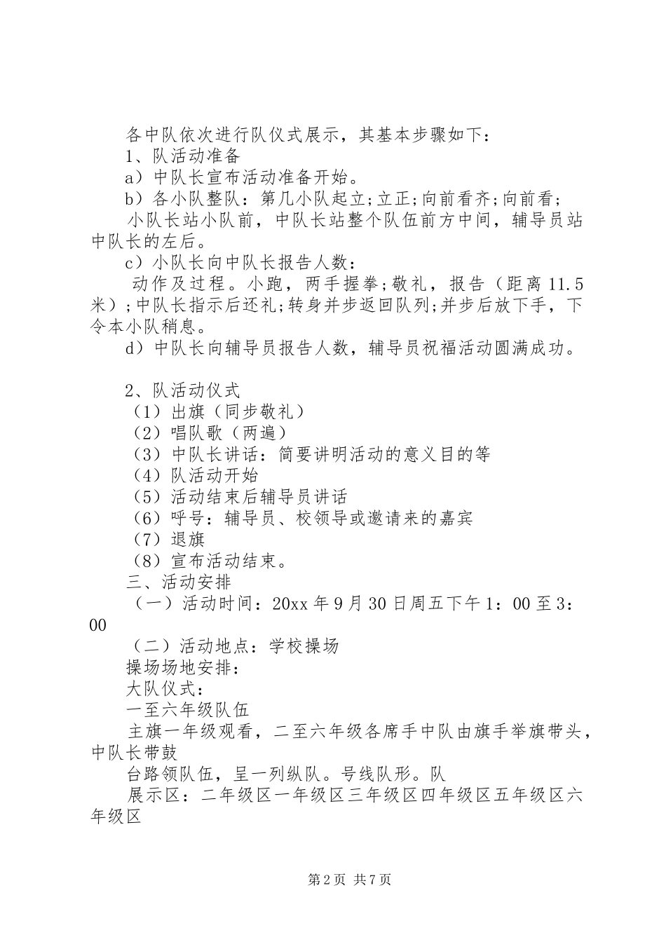 20XX年小学国庆节活动方案_第2页