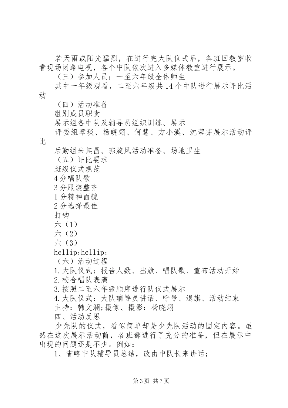 20XX年小学国庆节活动方案_第3页