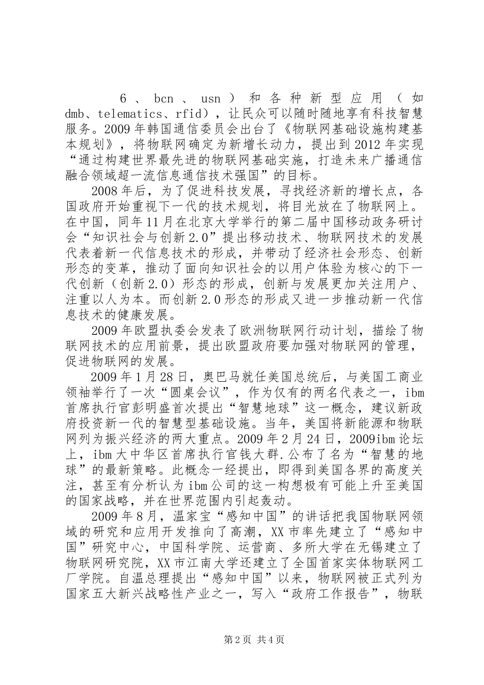 在物联网论坛上的发言稿范文_第2页