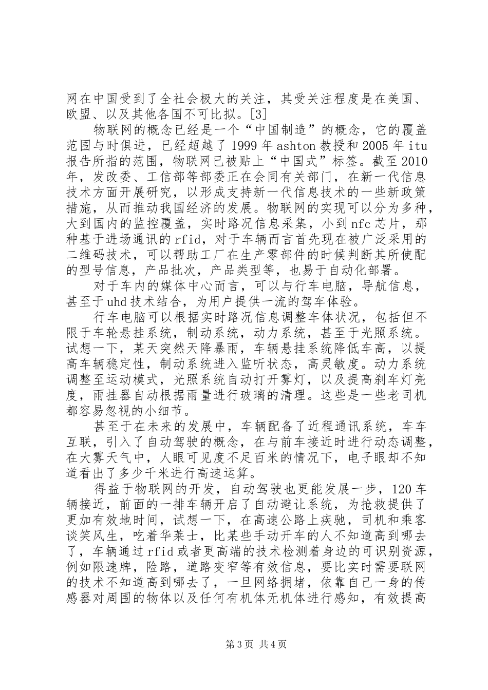 在物联网论坛上的发言稿范文_第3页