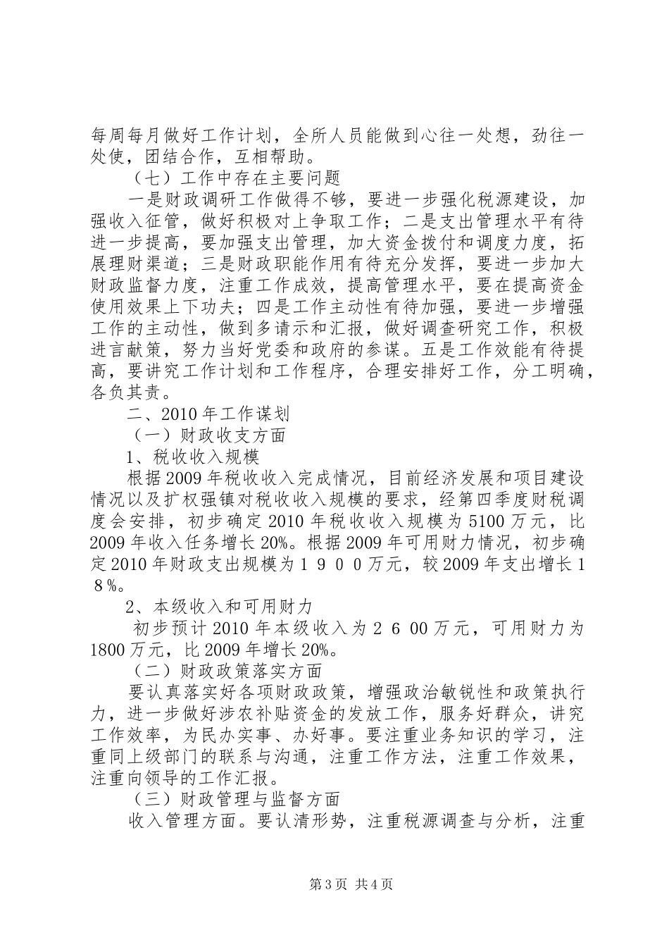 乡镇财政所务虚会发言_第3页