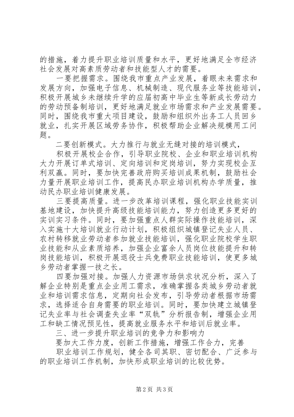 职业培训工作会议领导发言稿_第2页