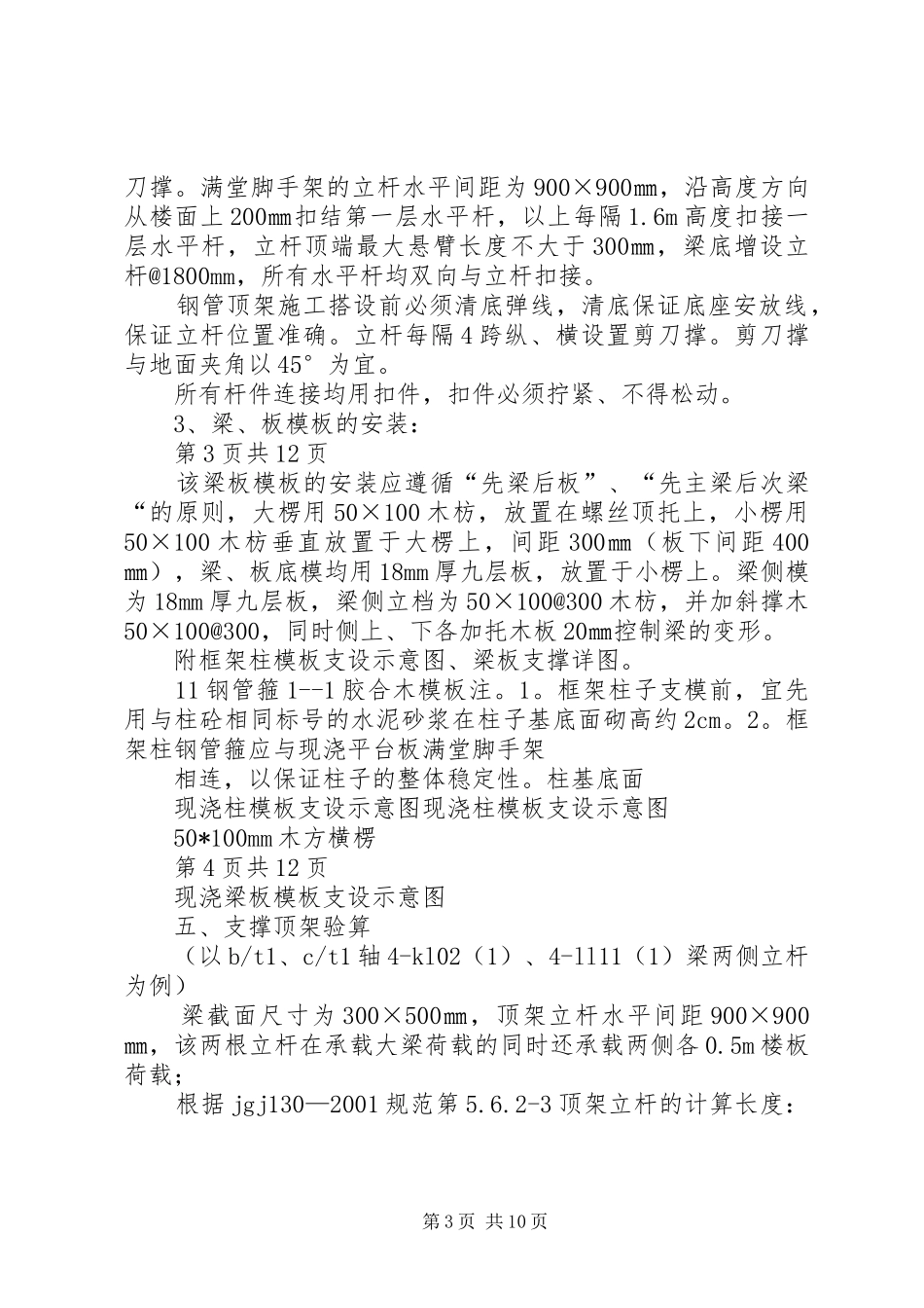 高支模专项方案_第3页