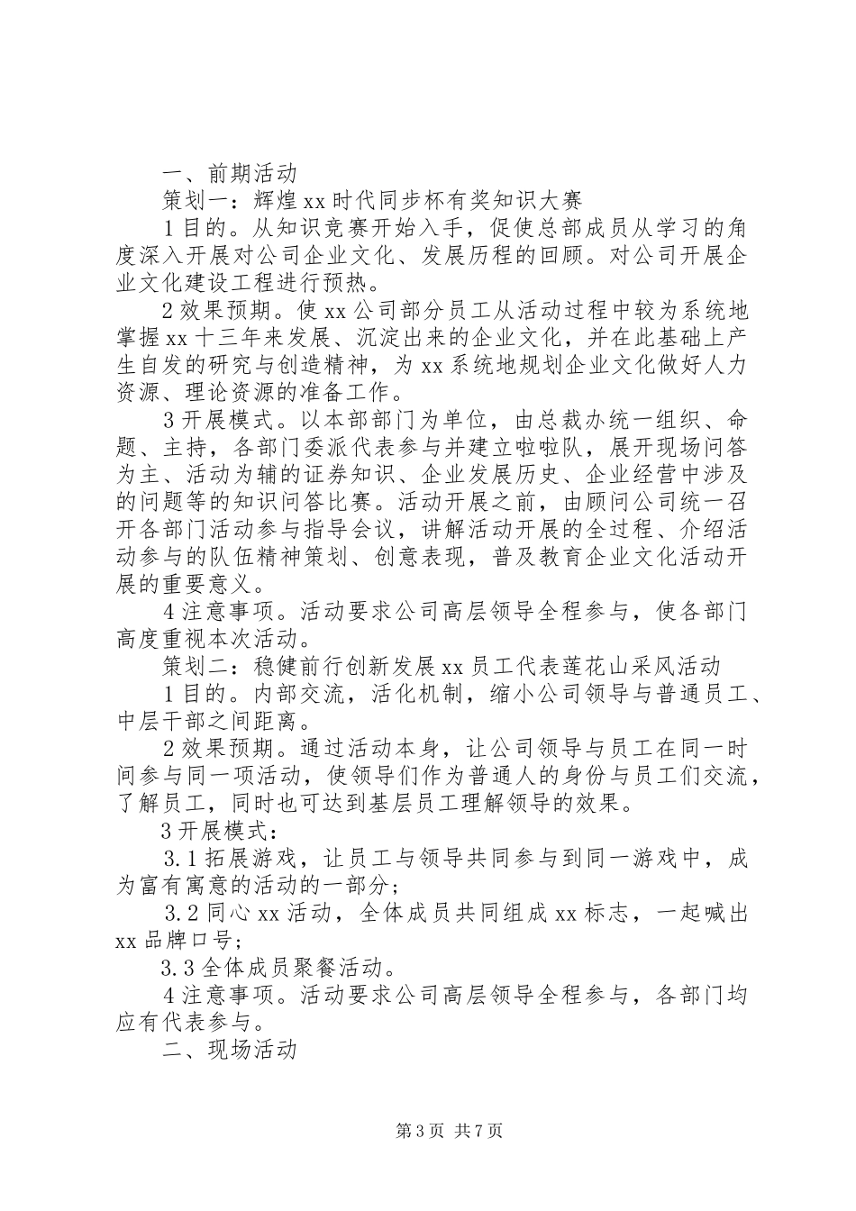 公司周年庆典活动方案_第3页