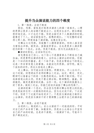 提升当众演说稿能力的四个维度