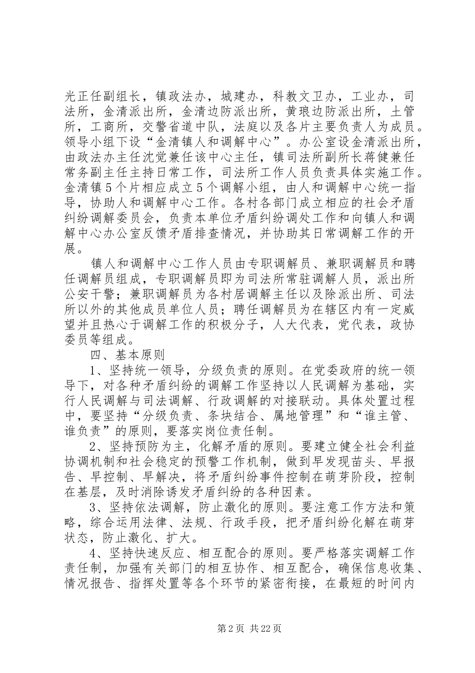 金清镇镇委关于成立人和调解中心实施方案_第2页