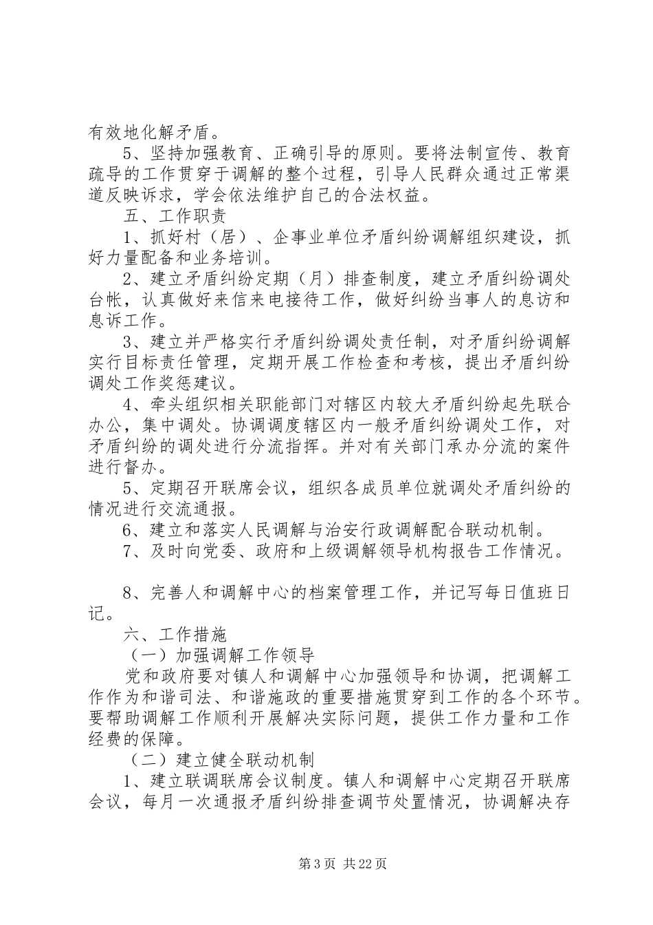 金清镇镇委关于成立人和调解中心实施方案_第3页