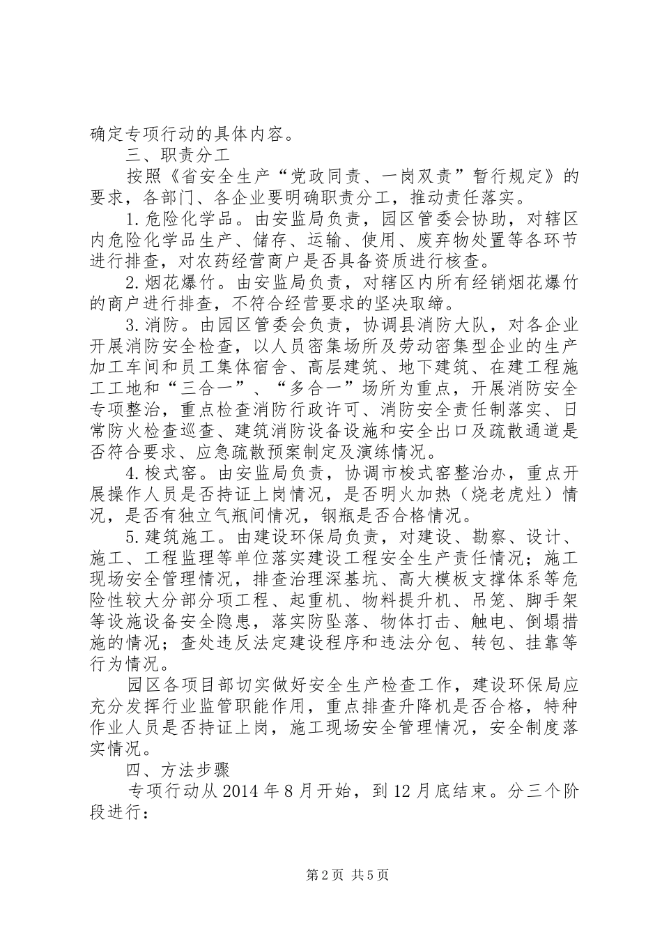 工业园区七打七治行动实施方案_第2页
