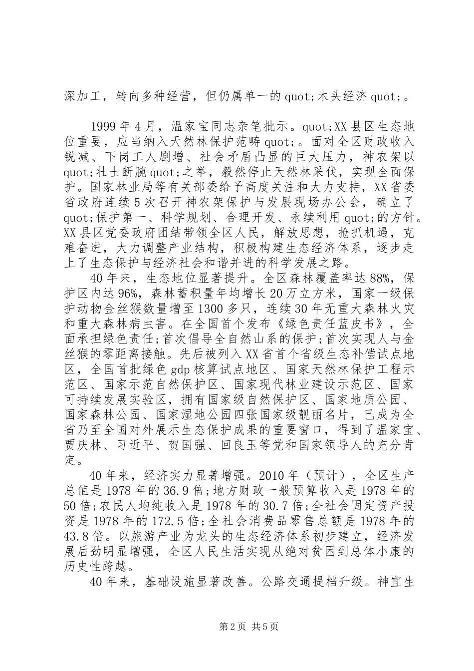 旅游节开幕式致辞稿_第2页