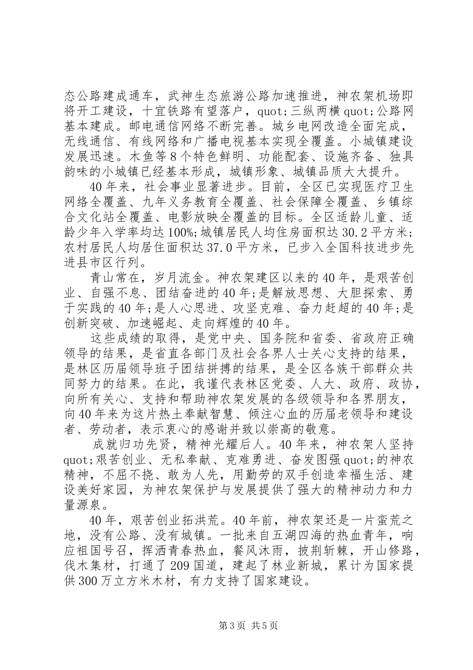 旅游节开幕式致辞稿_第3页