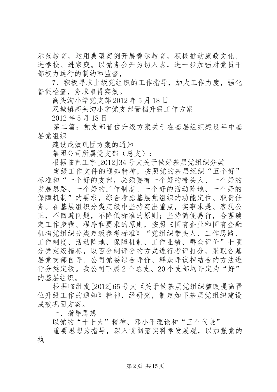 6高头沟小学党支部晋位升级方案_第2页