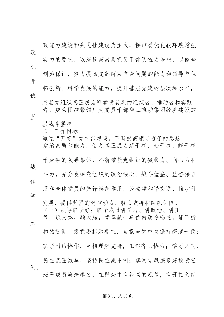 6高头沟小学党支部晋位升级方案_第3页