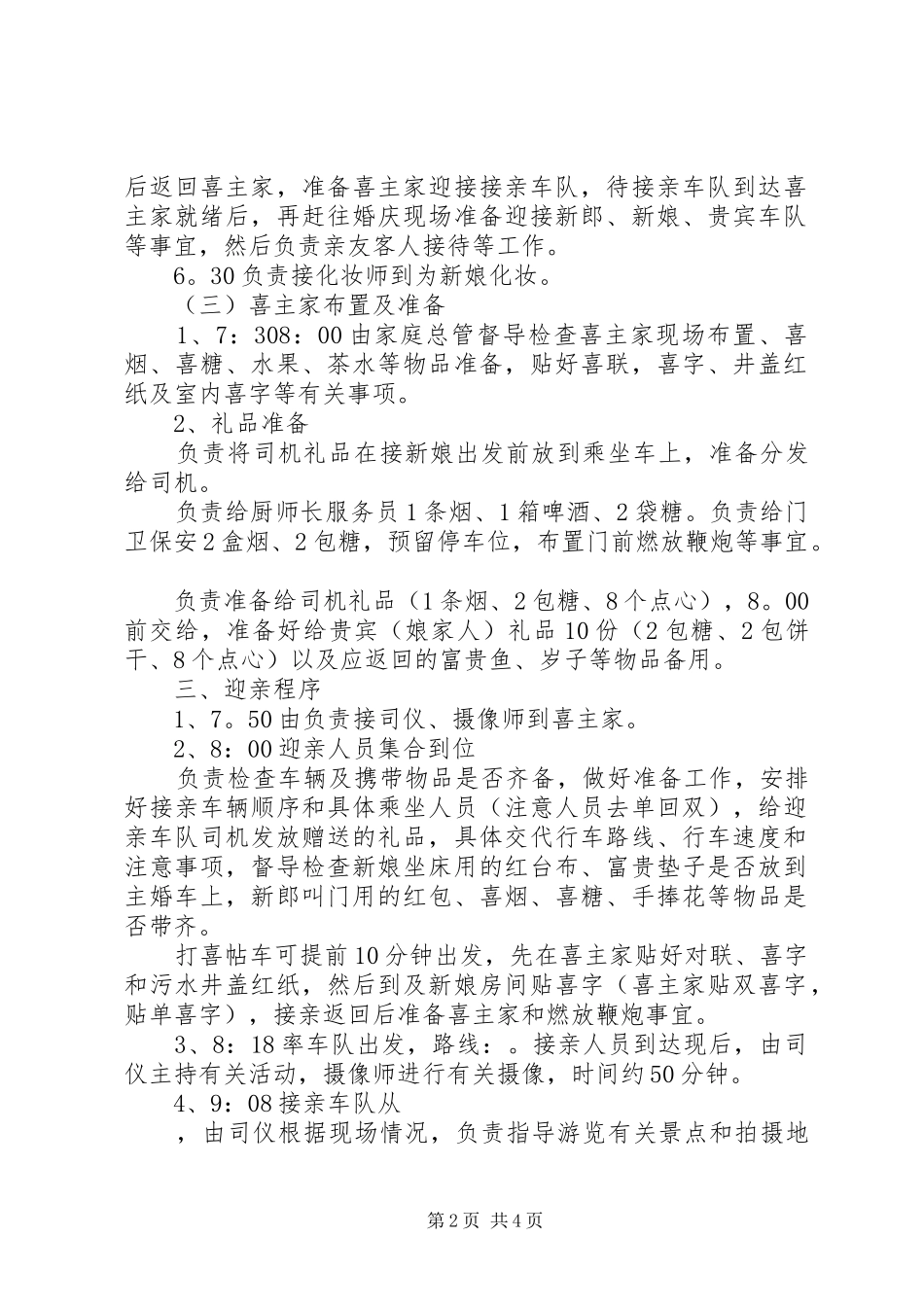婚庆典礼筹备方案_第2页