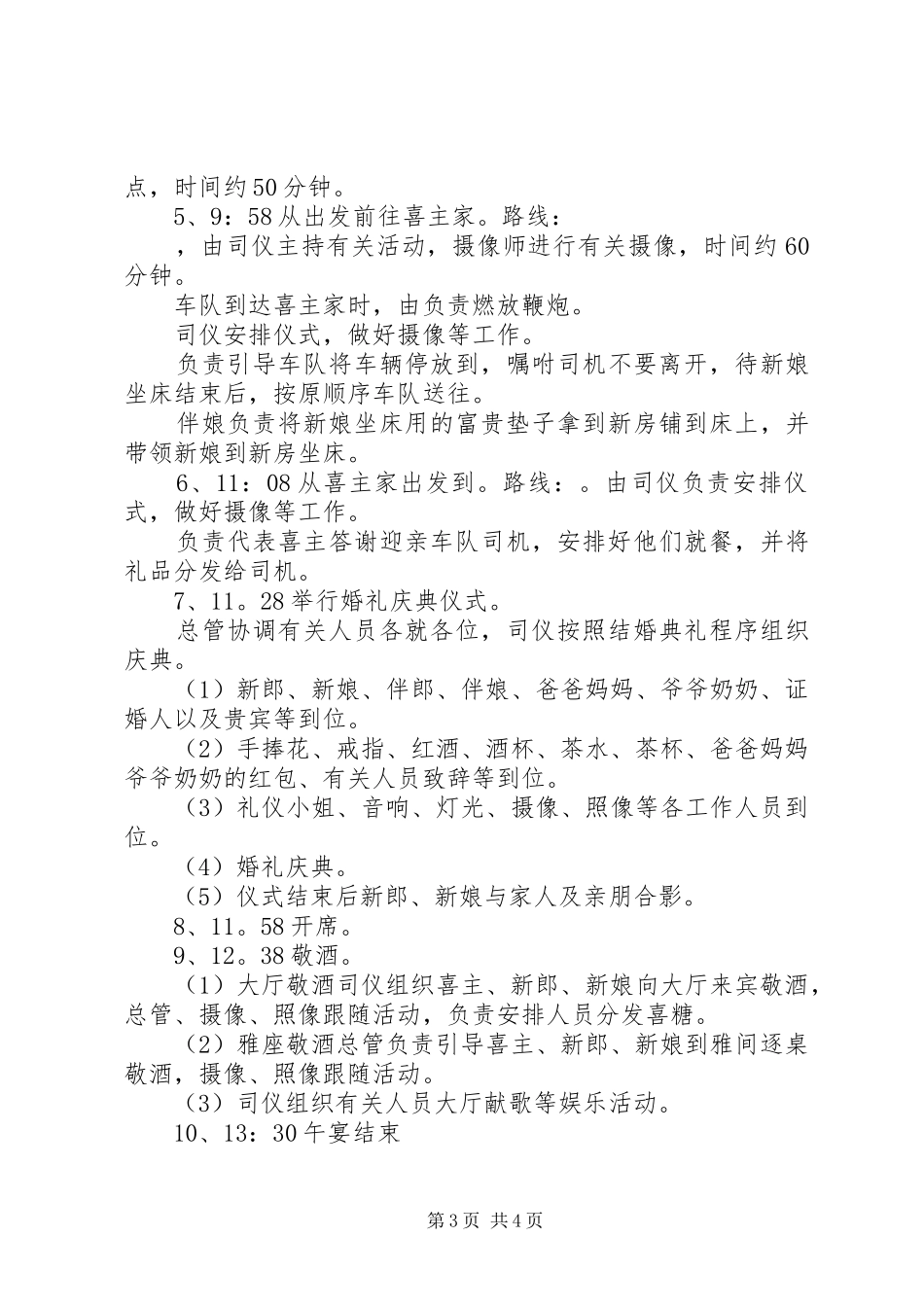 婚庆典礼筹备方案_第3页