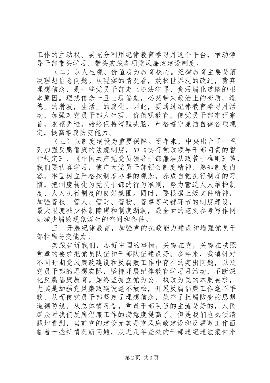 全镇纪律教育月动员大会演讲稿（书记）_第2页