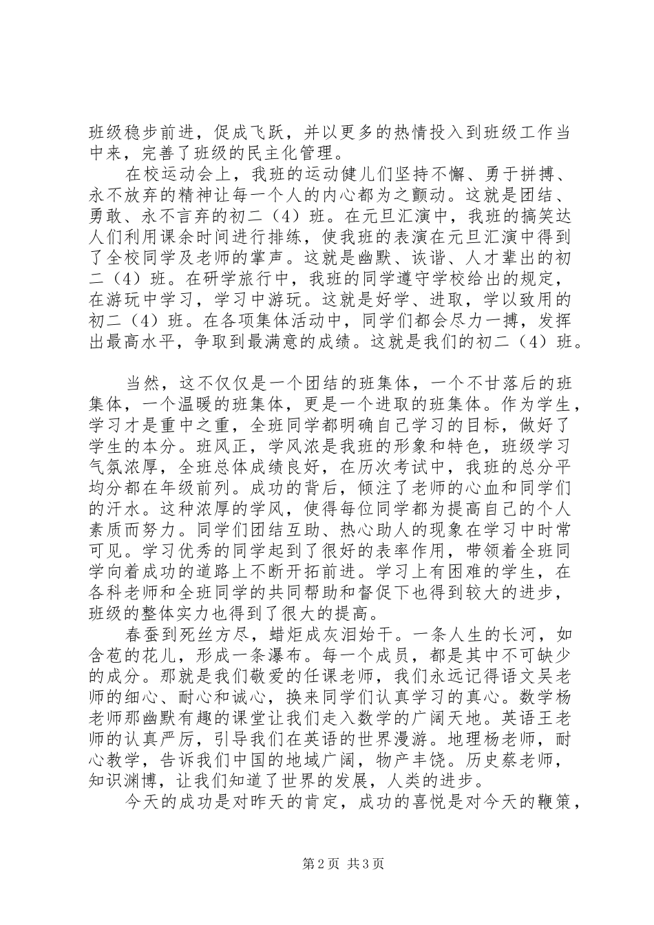 中学“优秀班集体”发言_第2页