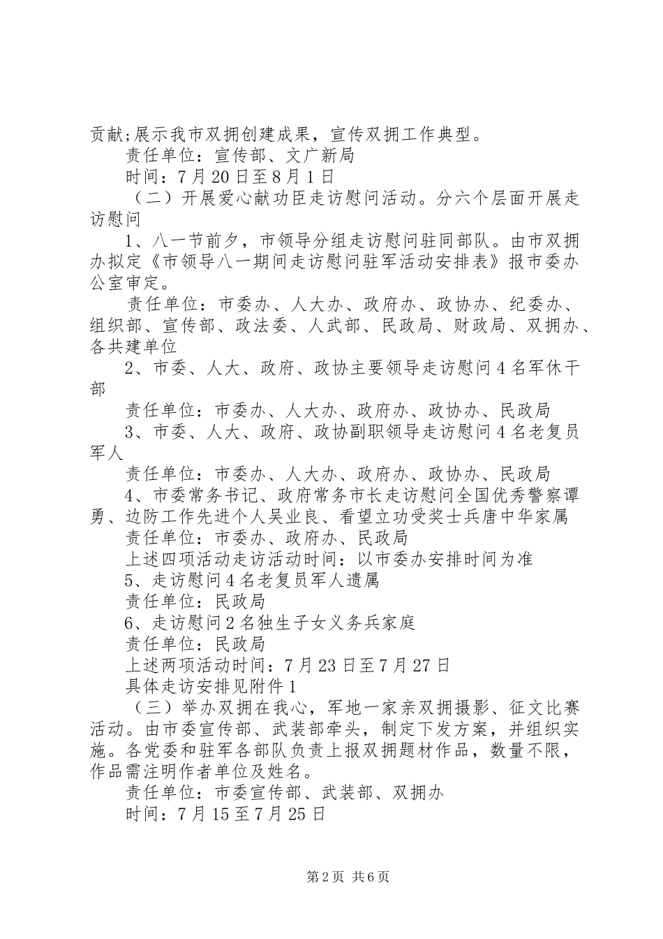 20XX年工会八一建军节活动方案_第2页