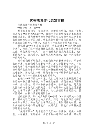 优秀班集体代表发言稿范文