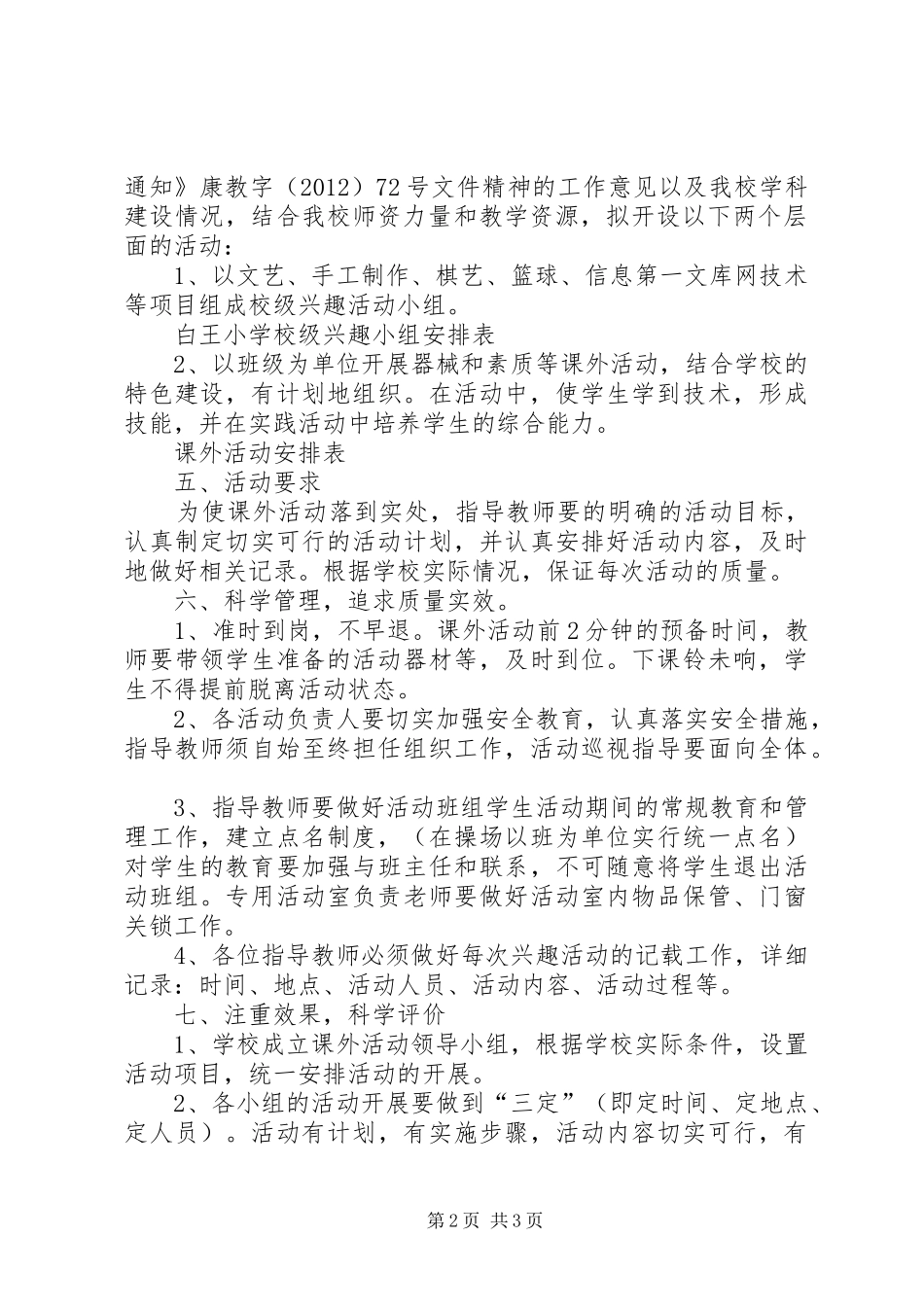 白王小学课外活动实施方案_第2页