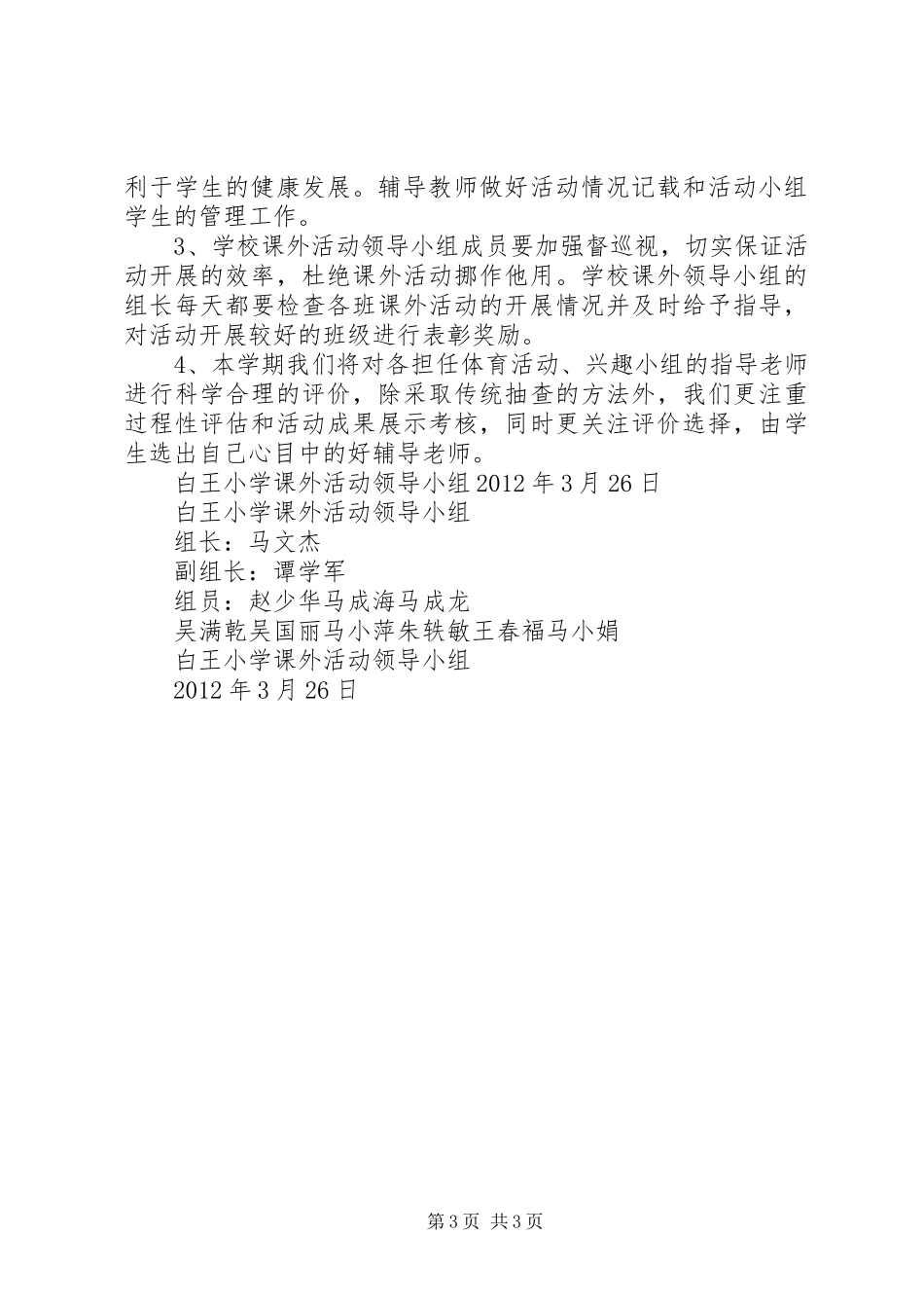 白王小学课外活动实施方案_第3页
