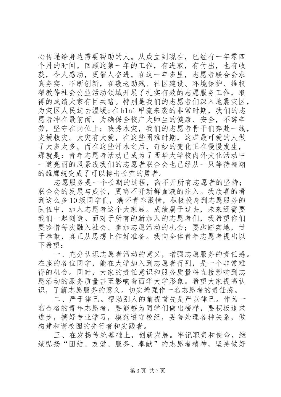 志愿者换届发言_第3页
