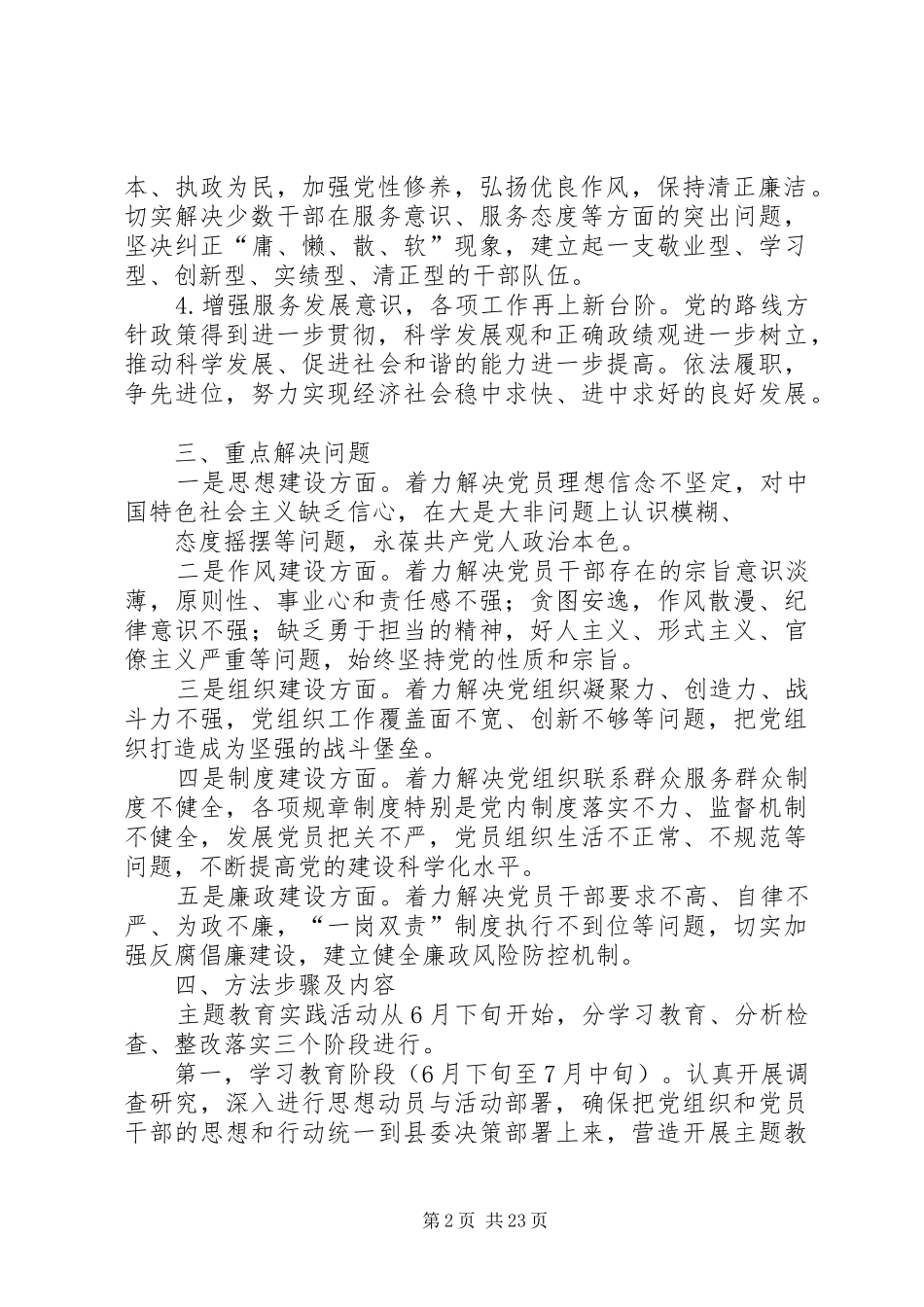 保持党的纯洁性、迎接党的十八大”主题教育实践活动的实施方案_第2页