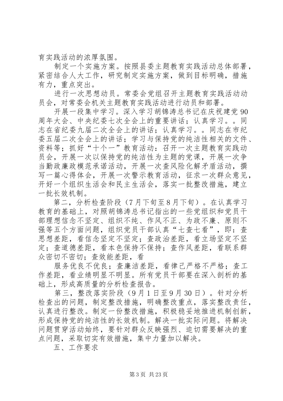 保持党的纯洁性、迎接党的十八大”主题教育实践活动的实施方案_第3页