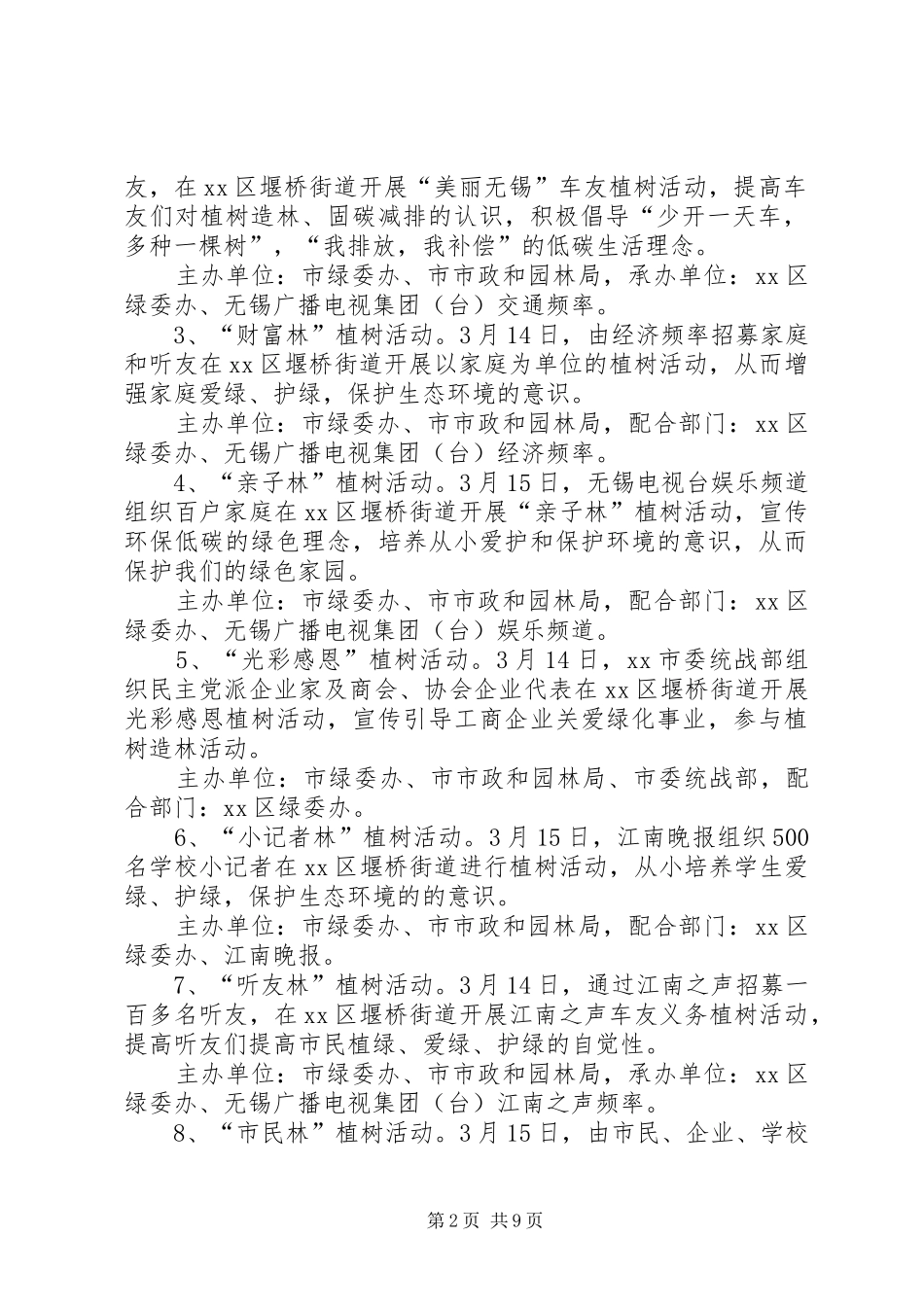 XX年义务植树月活动方案_第2页