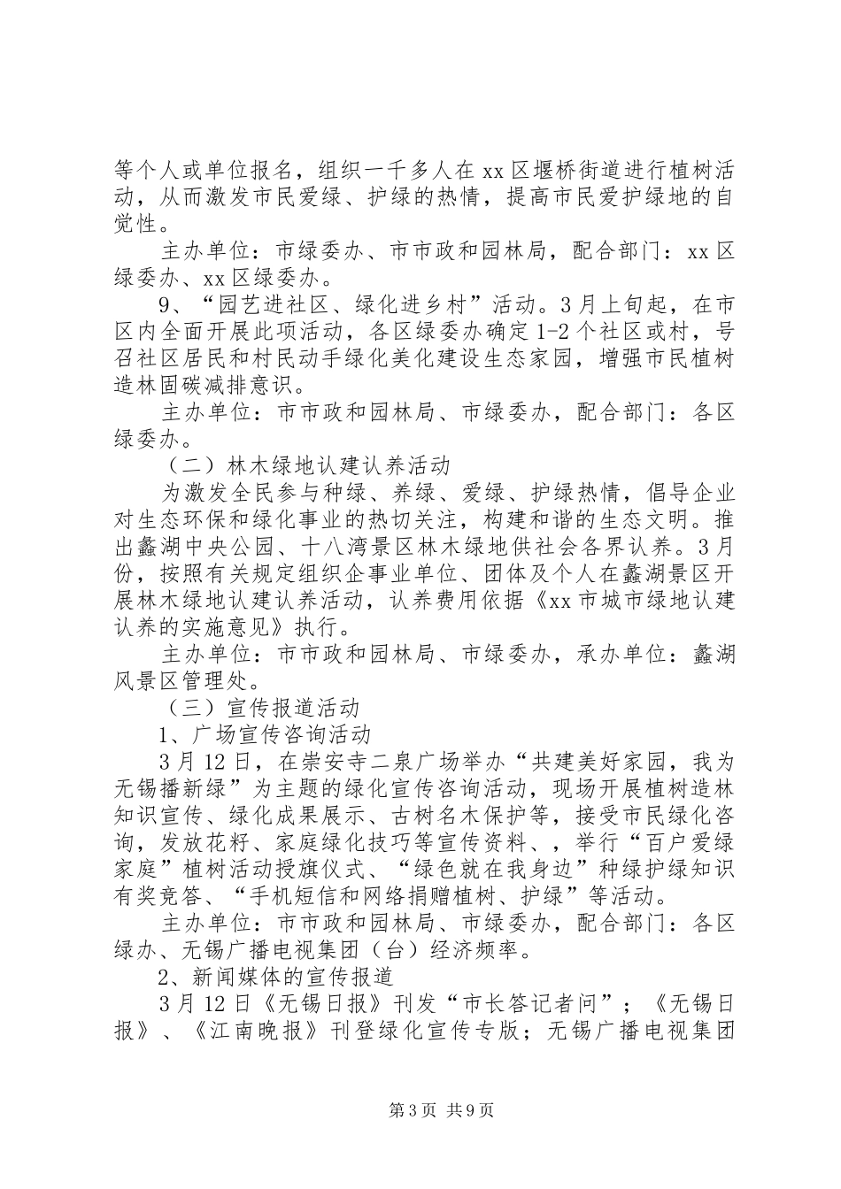 XX年义务植树月活动方案_第3页