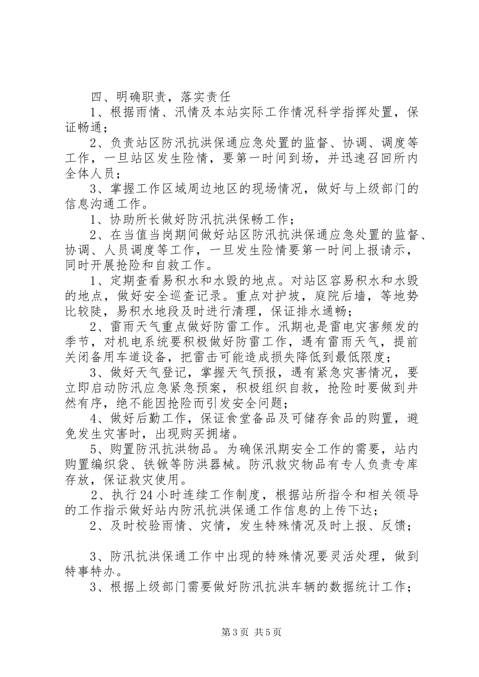 XX收费站开展防汛应急处置预案演练_第3页