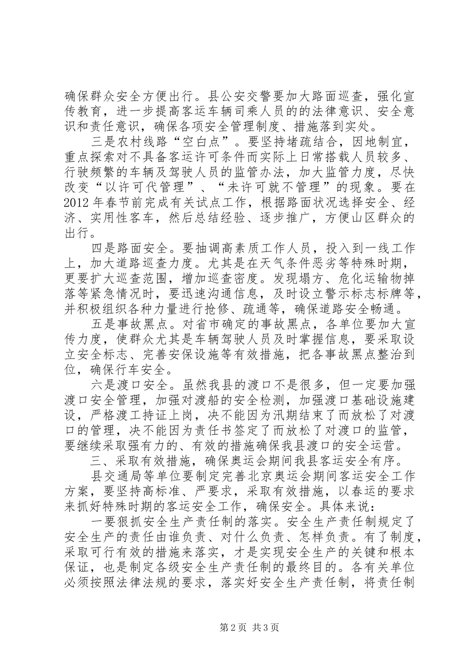 书记在客运安全管理会发言稿_第2页