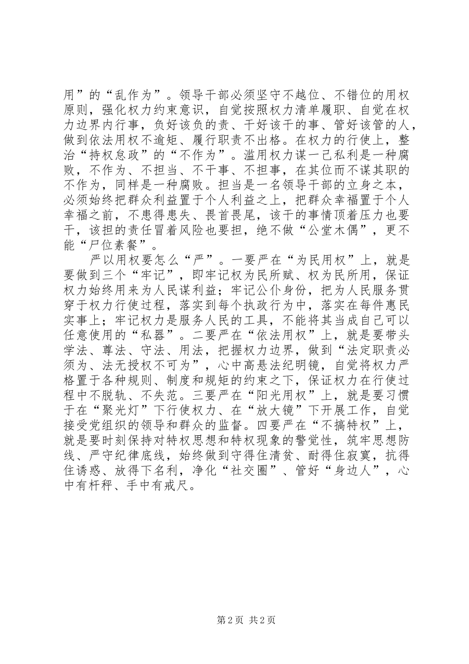 严以用权专题发言_第2页