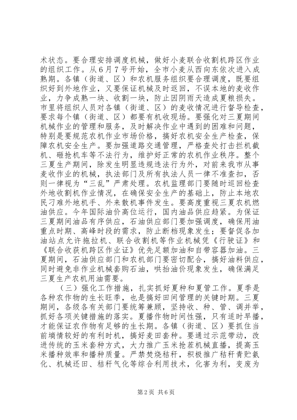 市长在夏季农业工作会发言稿_第2页
