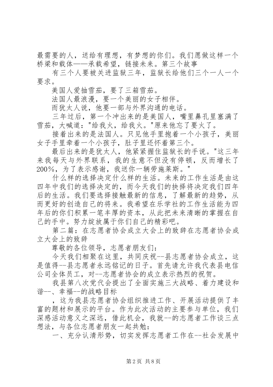 在乐学社成立大会上的演讲致辞_第2页