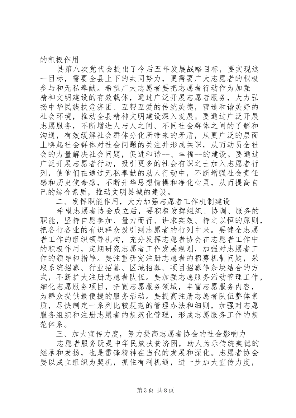 在乐学社成立大会上的演讲致辞_第3页