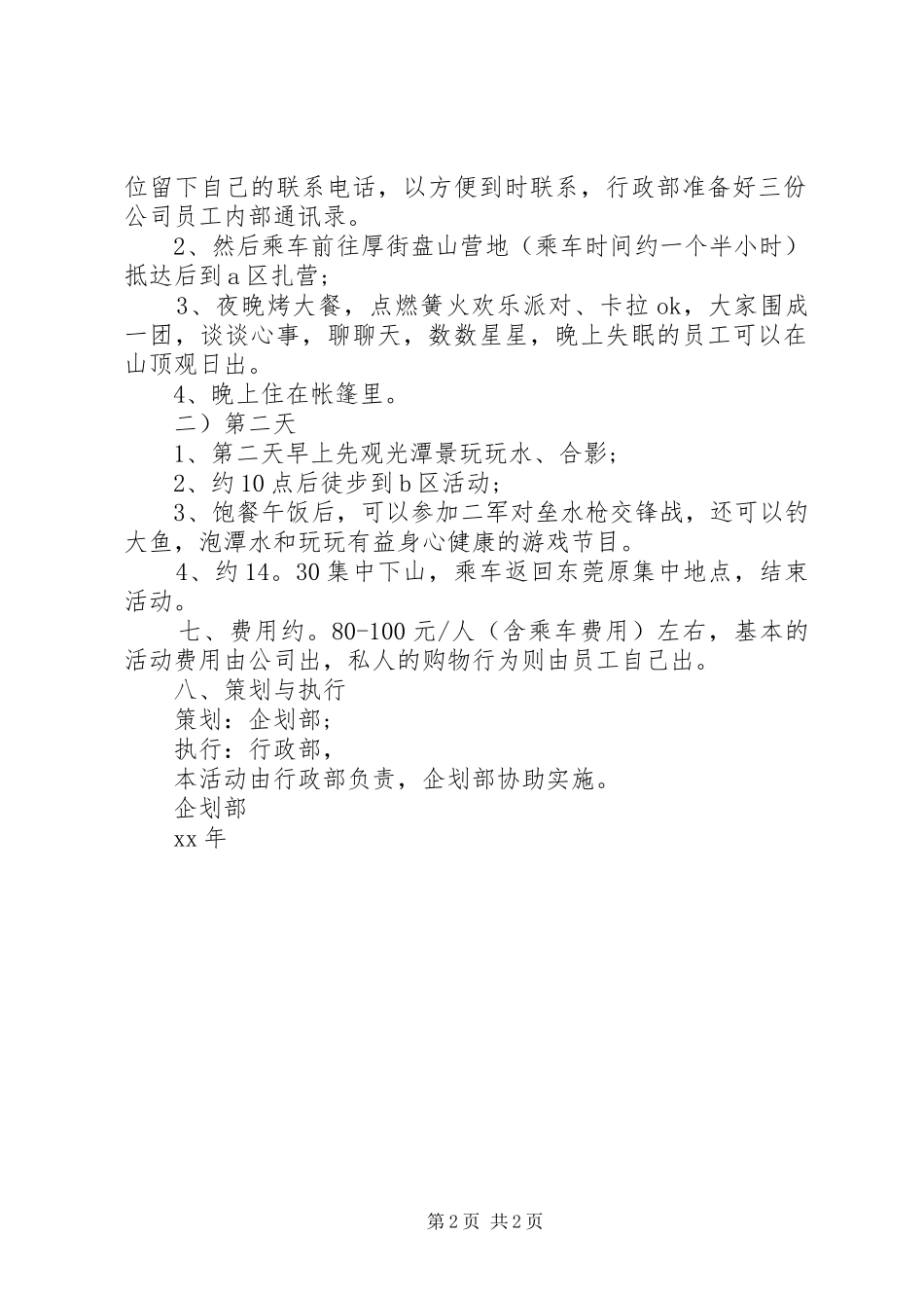 公司中秋国庆活动方案_第2页