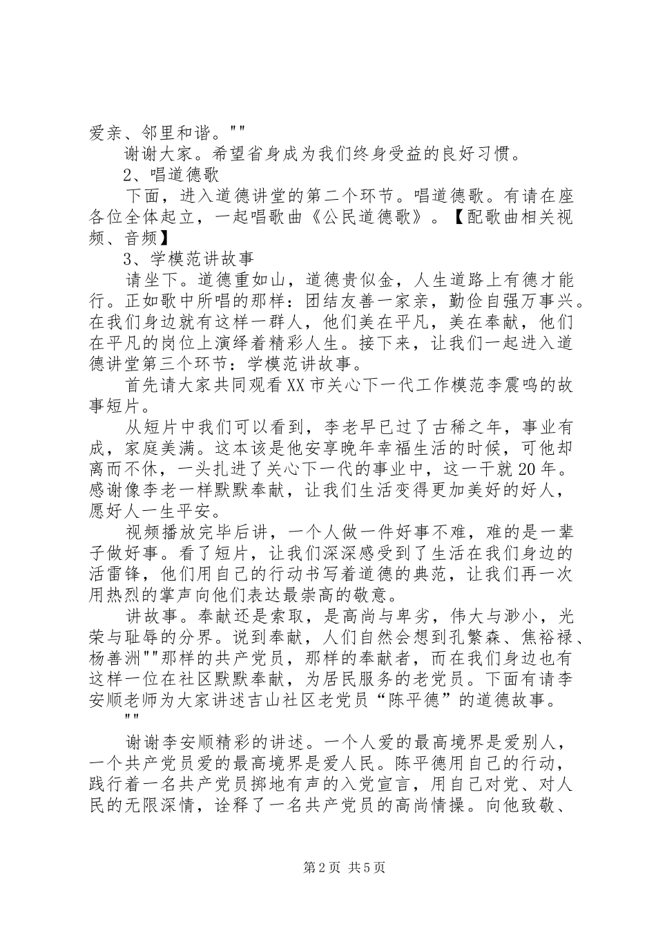 道德讲堂XX年2月主持词(2)_第2页