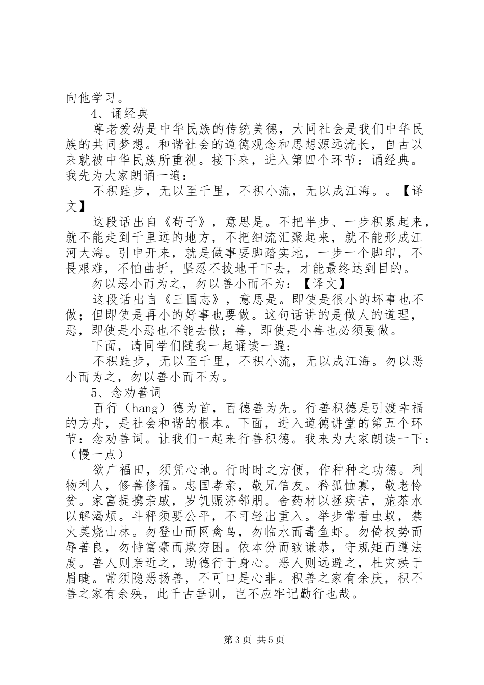 道德讲堂XX年2月主持词(2)_第3页